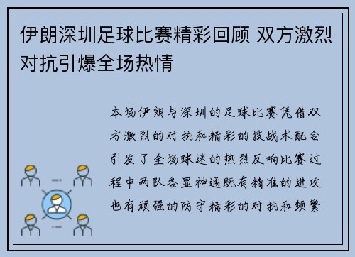 伊朗深圳足球比赛精彩回顾 双方激烈对抗引爆全场热情